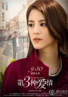 第三种爱情(2015年刘亦菲、宋承宪主演爱情电影)