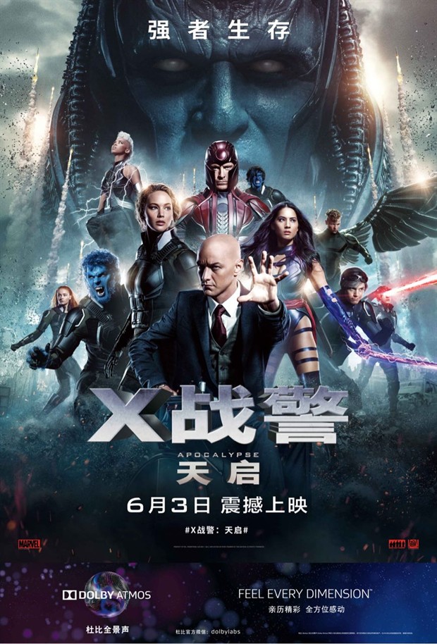 X战警：天启