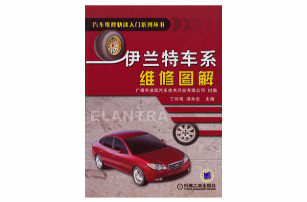 伊兰特车系维修图解