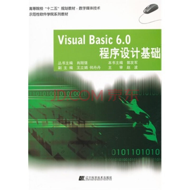 Visual Basic6.0程式设计基础 Visual Basic6.0程式设计基础