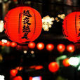 九份