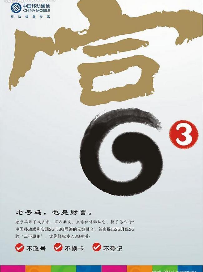 3G(第三代移动通信技术) 3G(第三代移动通信技术)