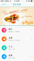移动点餐