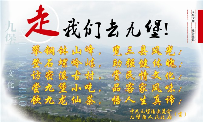 九堡镇(瑞金市下辖镇) 九堡镇(瑞金市下辖镇)
