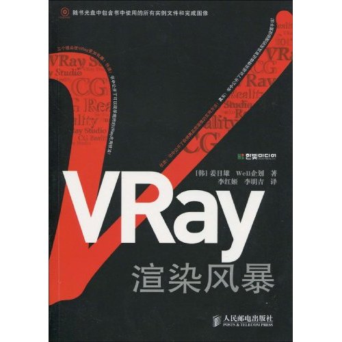 VRay渲染风暴