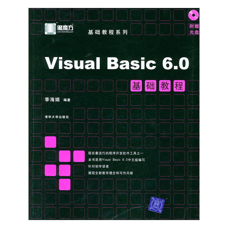 Visual Basic 6.0基础教程 Visual Basic 6.0基础教程
