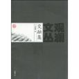 交融集 交融集