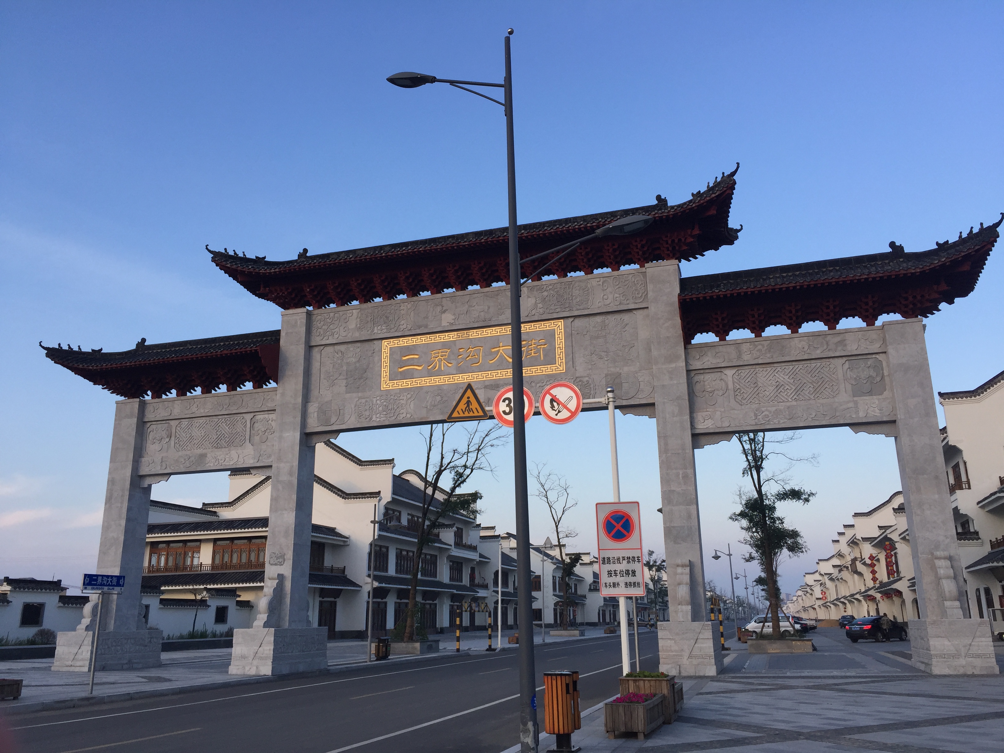 二界沟街道