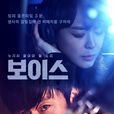 voice(2017年韩国电视剧) voice(2017年韩国电视剧)