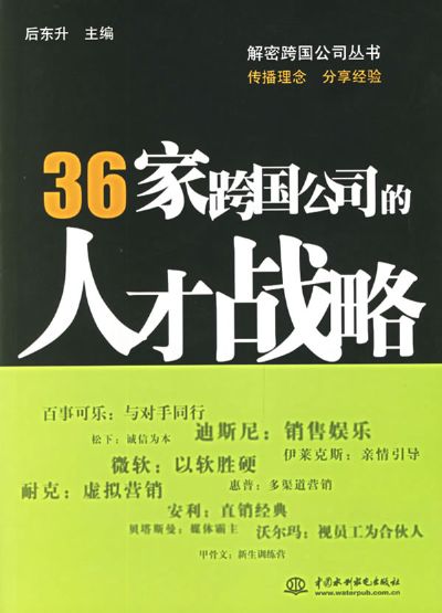 人才战略相关书籍 人才战略相关书籍