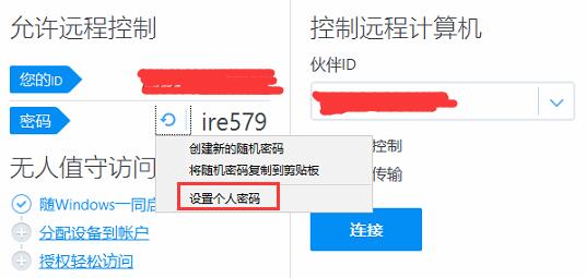 设定个人密码