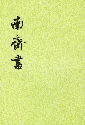 二十五史 二十五史