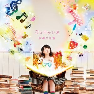 ココロケシキ普通版