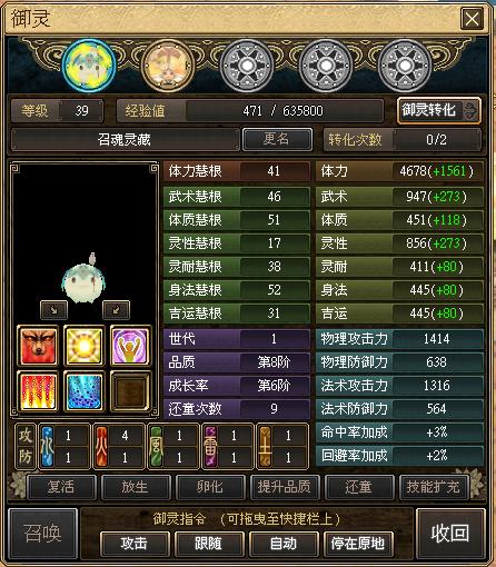 御灵系统界面 御灵系统界面