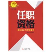 任职资格 任职资格