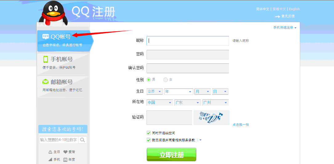 QQ账号