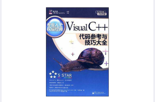 Visual C++代码参考与技巧大全 Visual C++代码参考与技巧大全