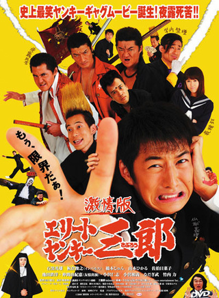仲间由纪惠