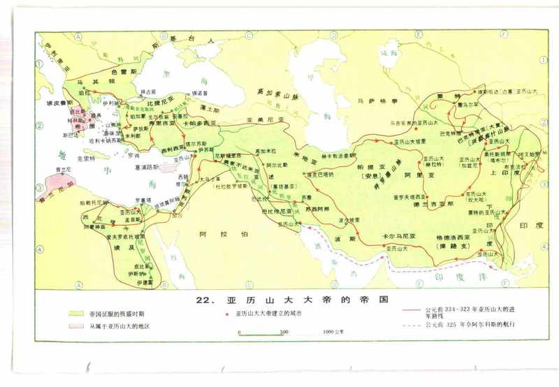 前334-前323年亚历山大帝国 前334-前323年亚历山大帝国