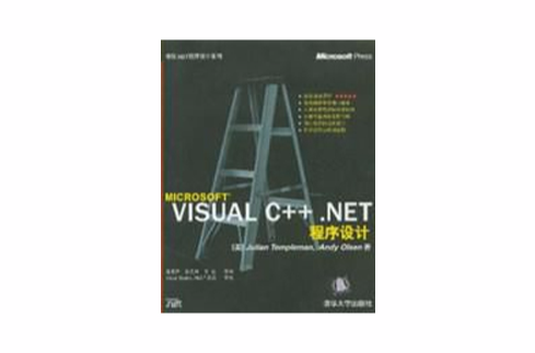 Visual C++ .NET程式设计 Visual C++ .NET程式设计