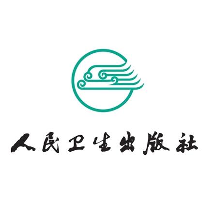 人民卫生出版社 人民卫生出版社