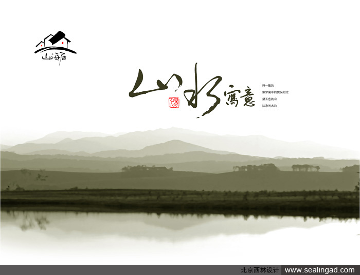 山海居LOGO 山海居LOGO