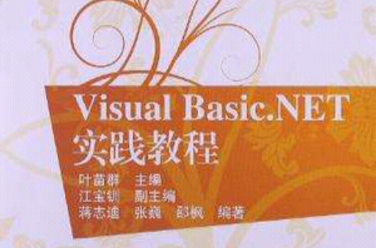 Visual Basic.NET实践教程 Visual Basic.NET实践教程