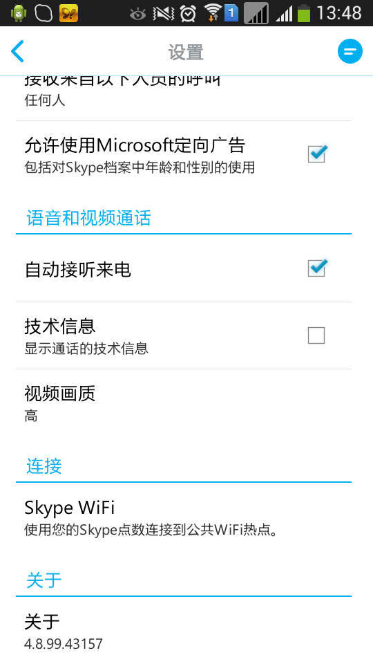 中国最新版的skype版本号第三位是99