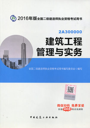 二级建造师建筑工程教材