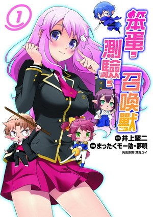 笨蛋、测验、召唤兽