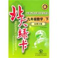 九年级数学下