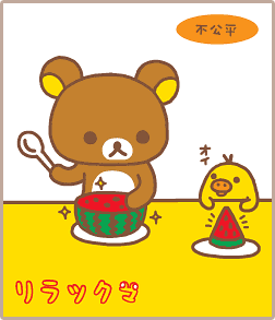 rilakkuma rilakkuma