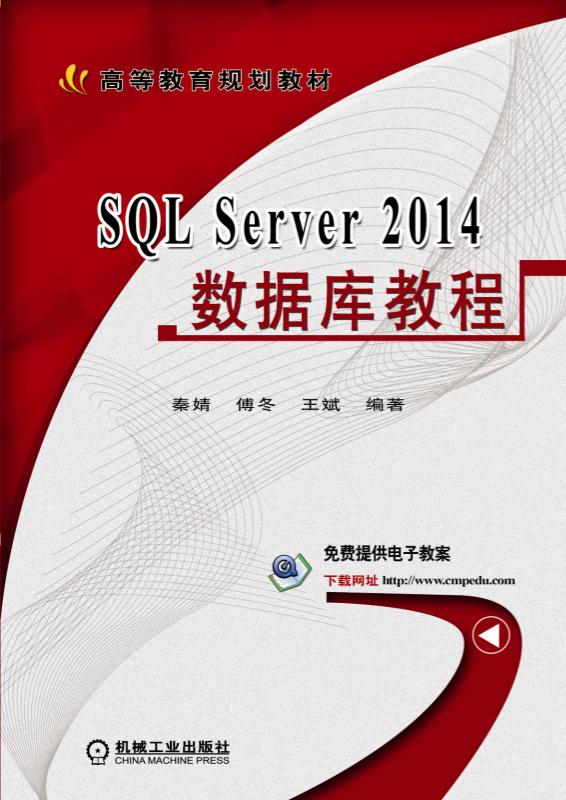 SQL Server 2014资料库教程