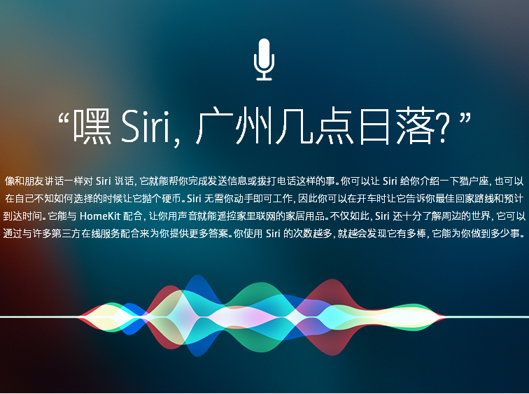 Siri功能介绍