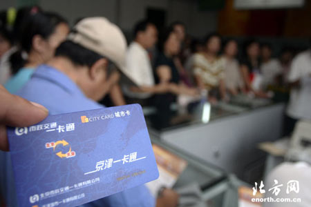 京津一卡通 京津一卡通