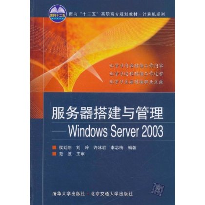 伺服器搭建与管理：WindowsServer2003