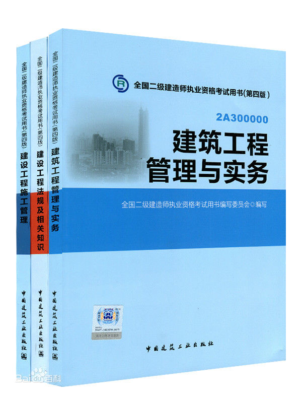 二级建造师工程管理
