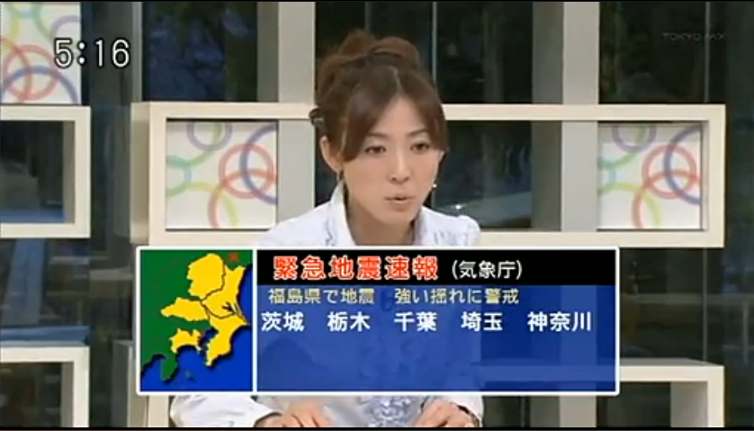 紧急地震速报（警报）发报画面
