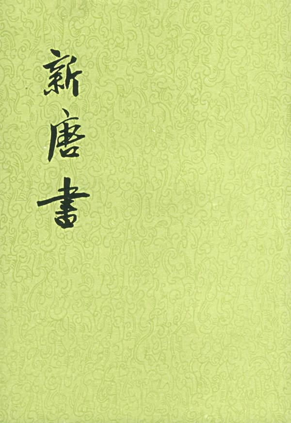 二十五史 二十五史