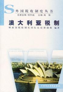 税收制度 税收制度