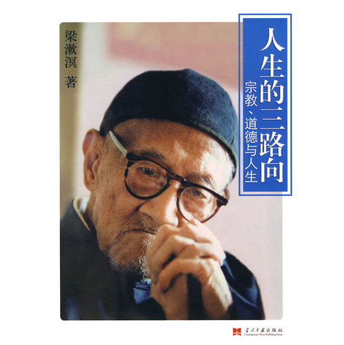 人生的三路向 人生的三路向
