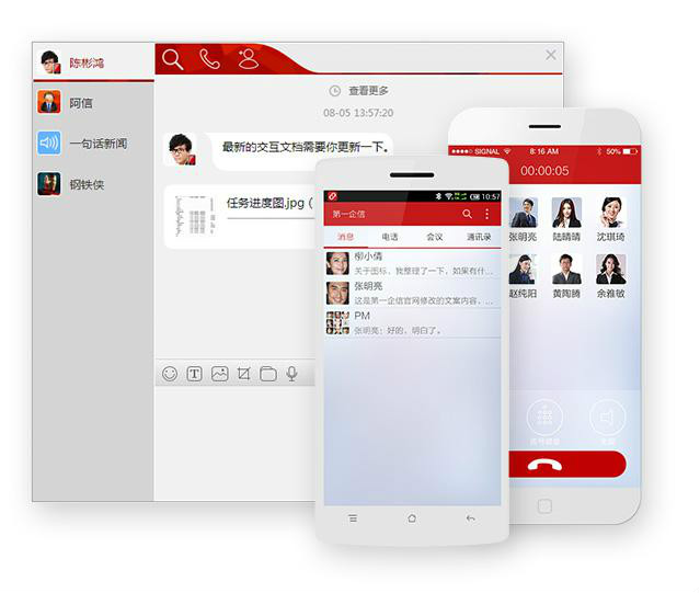 企业即时通信 企业即时通信