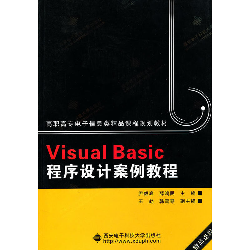 Visual Basic程式设计案例教程（高职）