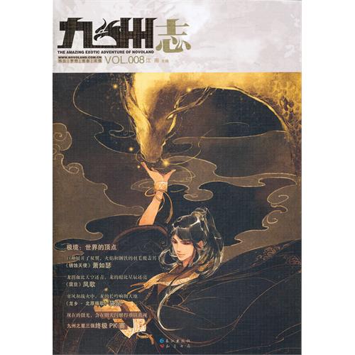 九州志(第6期 ) 九州志(第6期 )