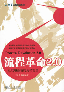 企业流程管理 企业流程管理