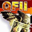 合格境外机构投资者(QFII(QFII)) 合格境外机构投资者(QFII(QFII))
