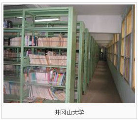 井冈山大学 井冈山大学