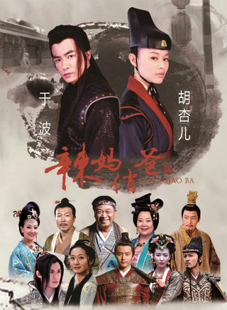于波(中国内地演员)