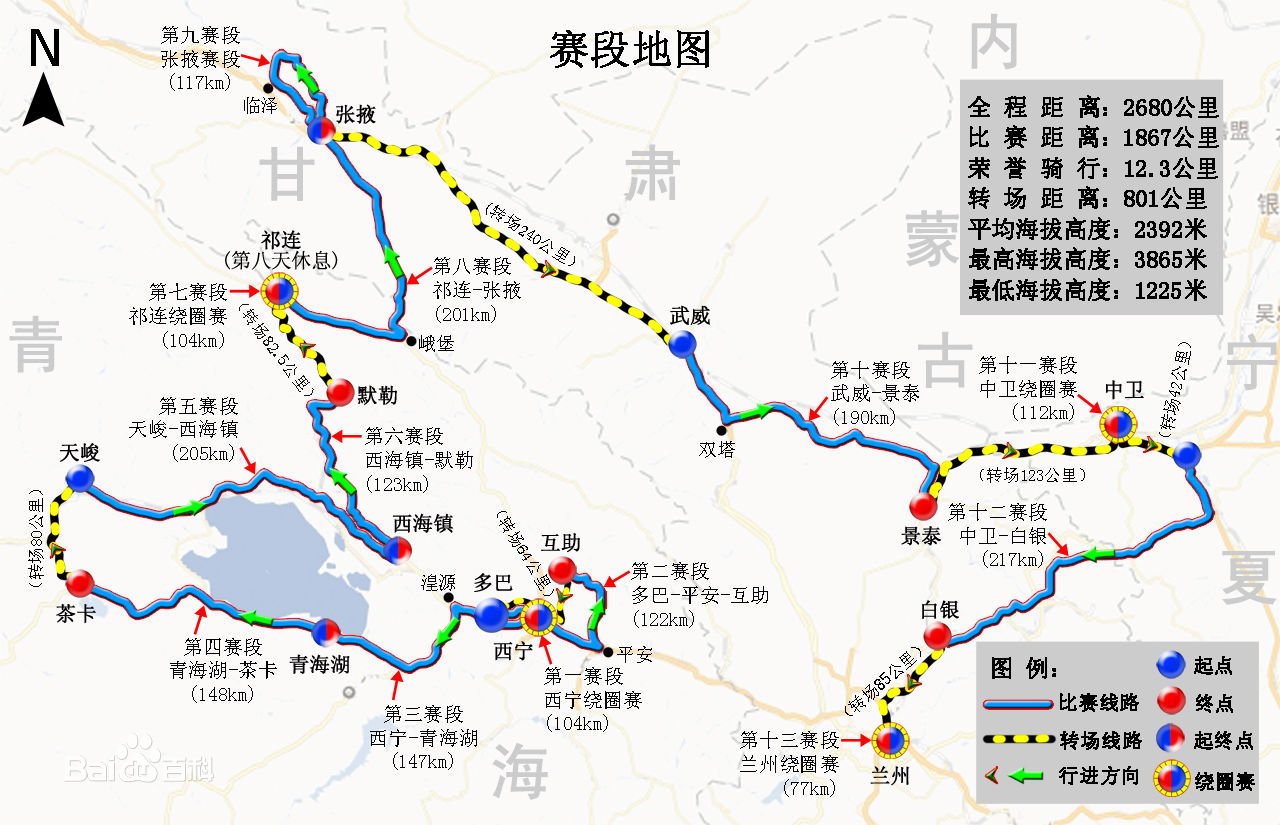 第11届环青海湖国际公路脚踏车赛 第11届环青海湖国际公路脚踏车赛