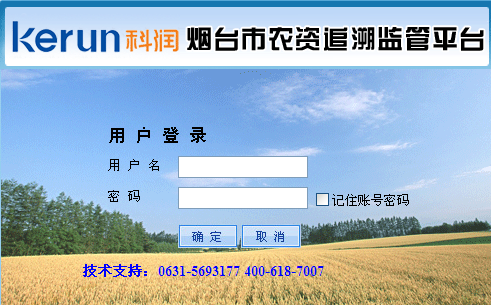 科润农药安全追溯监管系统